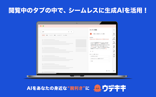 ウデキキ - 業務支援特化・生成AIサービス(ChatGPT4,ChatGPT3,Claude3搭載) startup – AI Assistant