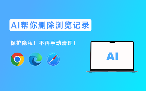 完美历史｜History Master startup – AI Browsers