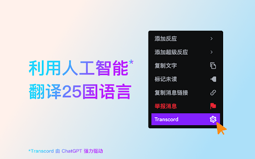 Transcord startup – AI Translate